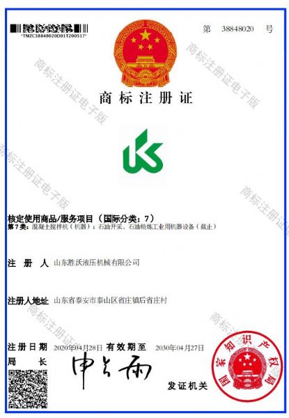 熱烈慶祝山東勝沃液壓機(jī)械有限公司商標(biāo)注冊(cè)成功！