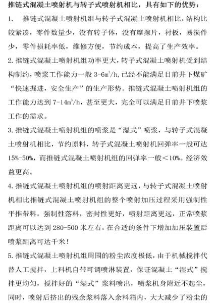 推鏈?zhǔn)交炷羾娚錂C(jī)與轉(zhuǎn)子式噴射機(jī)相比，具有如下的優(yōu)勢(shì)